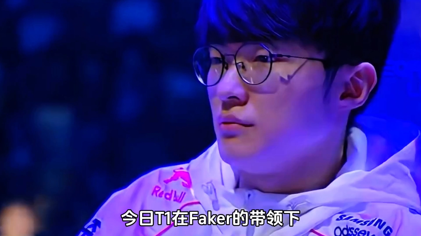 Faker意外战胜TES，险胜引爆全场！的简单介绍华体会官方app下载